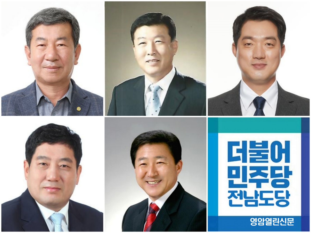 영암군 전남도의원 민주당 경선 후보 확정 영암열린신문